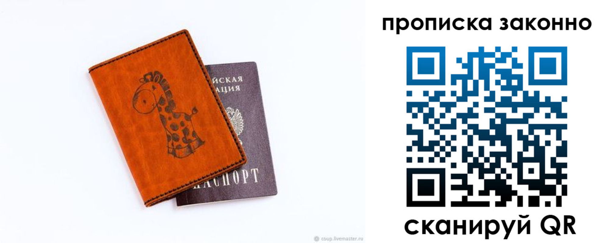 прописка в Касимове